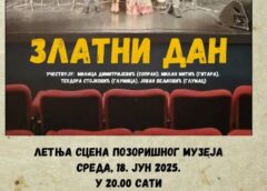 Muzičko-poetsko veče „Zlatni dan“ na letnjoj sceni Pozorišnog muzeja u Zaječaru
