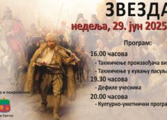 XVI Sabor kosovskih Srba Timočke Krajine za vikend u Zvezdanu