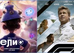 ELIO i F1 ovog vikenda u zaječarskom bioskopu