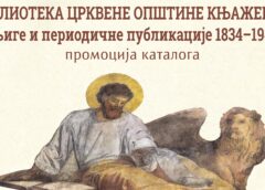 Promocija knjige „Biblioteka Crkvene opštine Knjaževac – knjige i periodične publikacije 1834–1945“