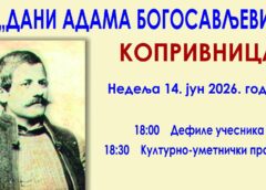 XXIV „Dani Adama Bogosavljevića“ za vikend u Koprivnici